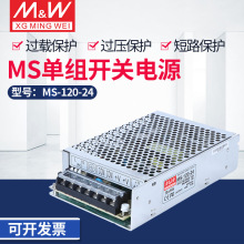 MS-120W-12V10A 24V5A集中供电220转DC直流变压器LED开关电源