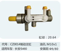 刹车总泵 适用于长安S460制动主缸