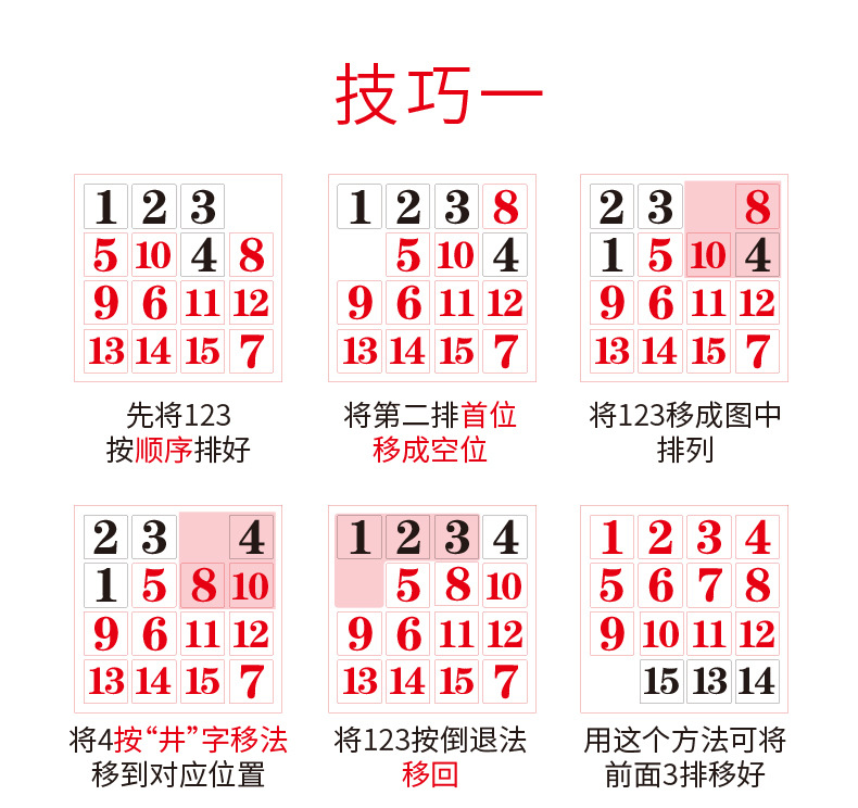 益智力开发十六宫格数字华容道数字拼盘桌面游戏拼图最强大游戏
