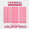 DIY manual Lollipop mould children Cartoon starry sky Lollipop Model household edible silica gel DIY manual Lollipop mould children Cartoon starry sky Lollipop Model household edible silica gel