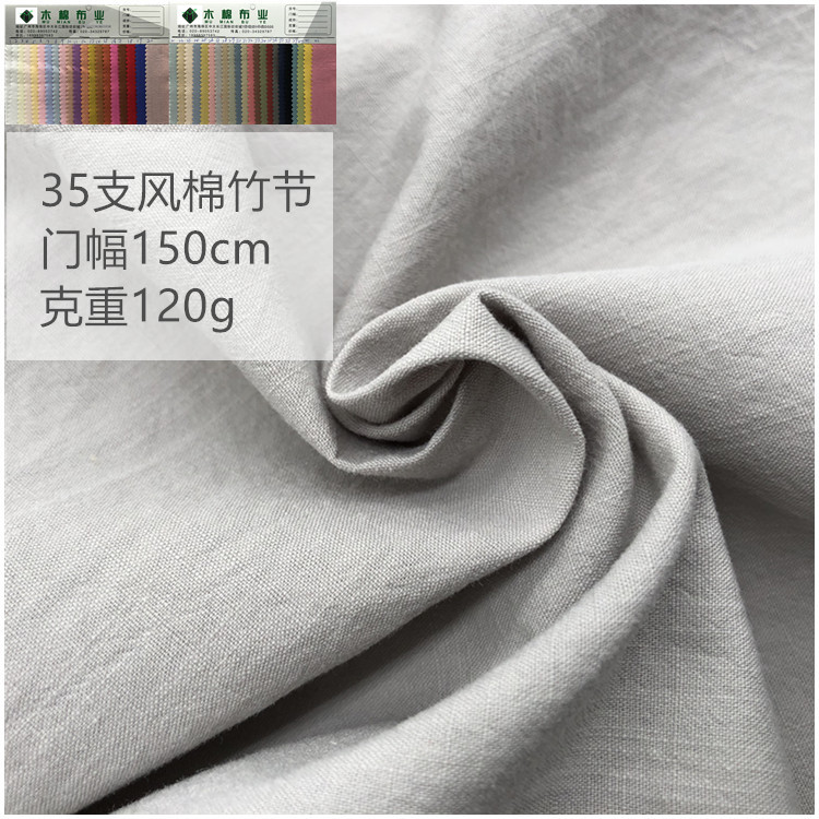 100*80全棉平纹竹节棉布 35支洗水男装衬衫面料 精细仿麻上衣面料