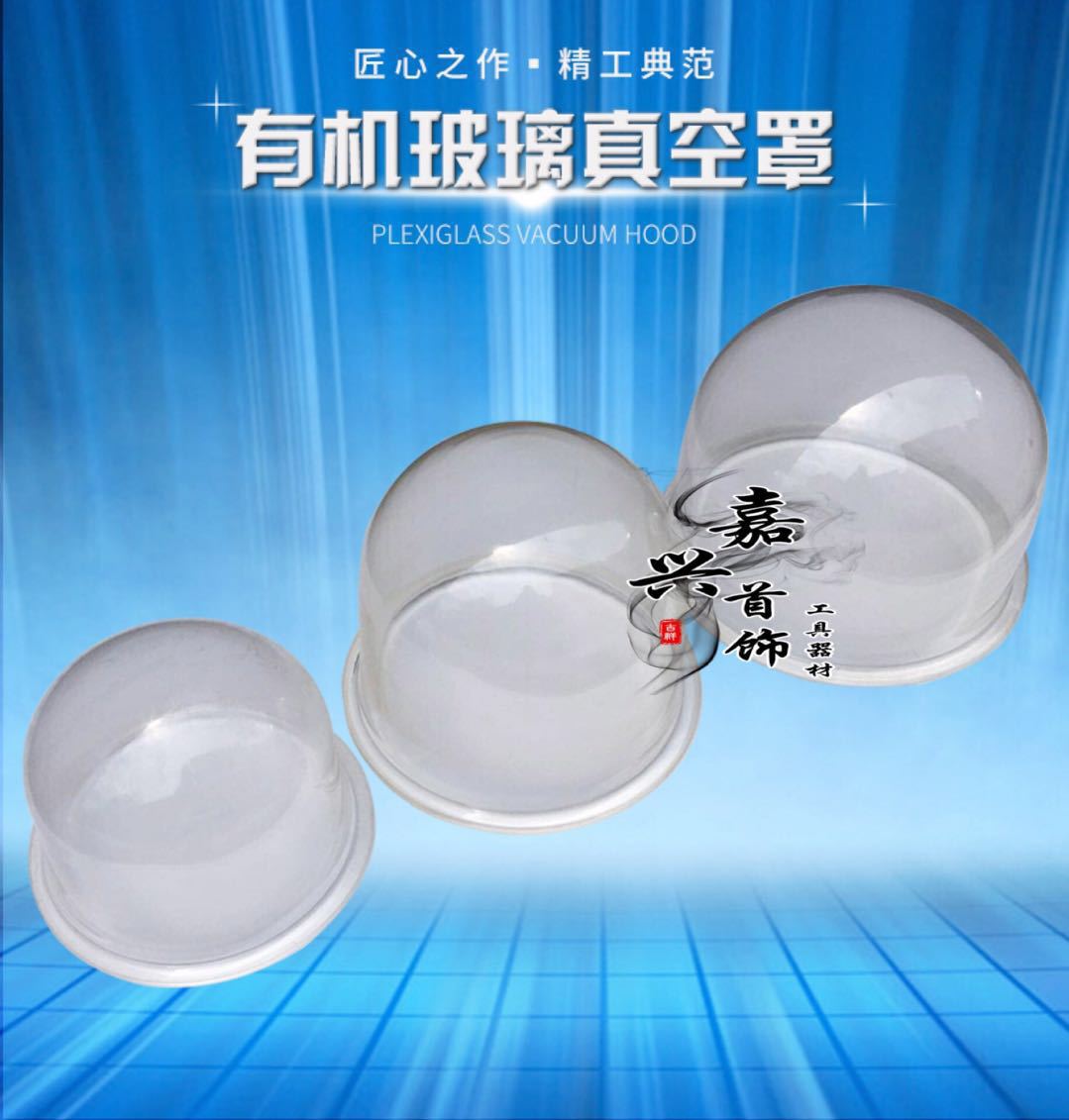 有机玻璃罩真空罩铸造机专用抽真空机配件首饰器材打金工具