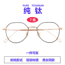 新款纯钛多边形眼镜框架复古男女款可配近视防蓝光变色远视眼镜