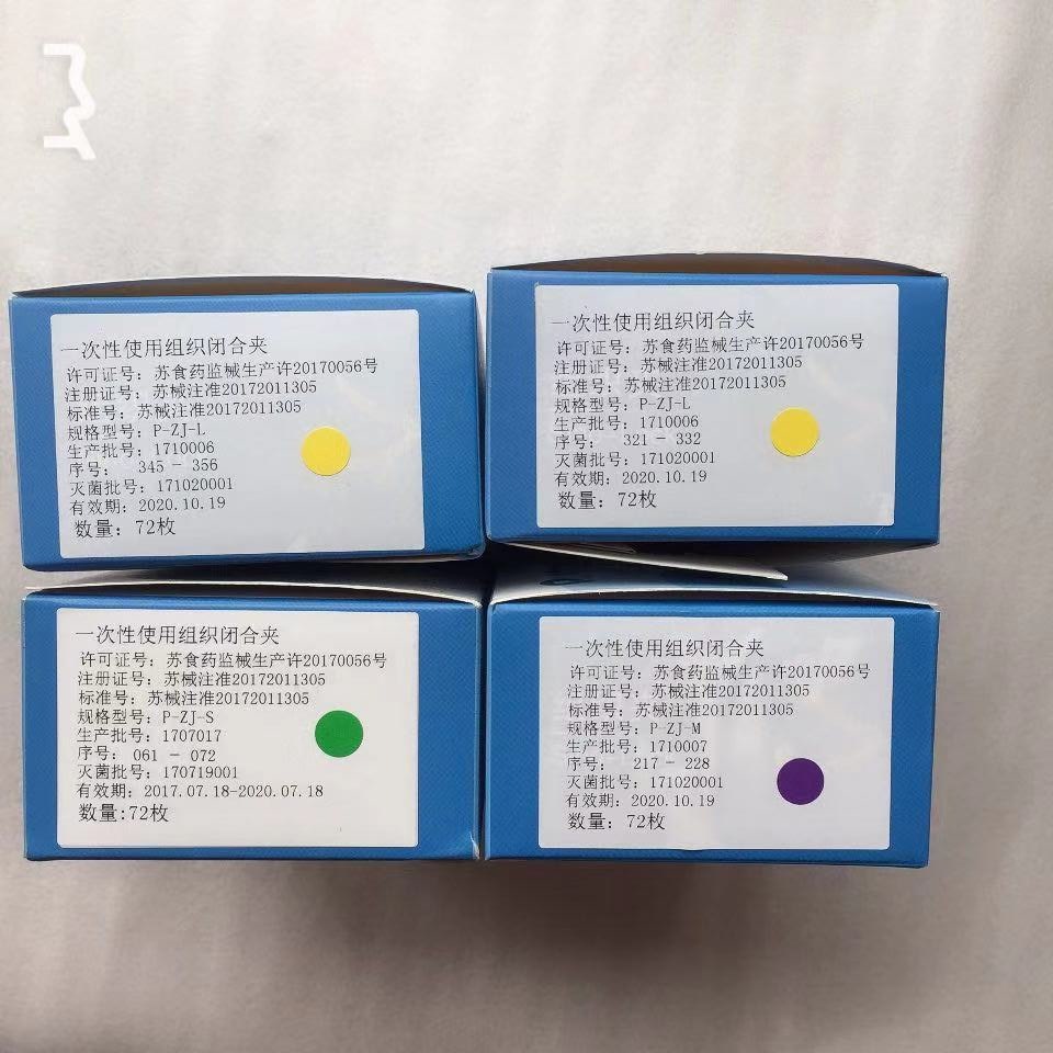 江苏普瑞德一次性组织闭合夹止血夹可吸收塑料夹血管止血夹