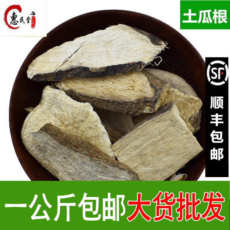 土瓜根 王瓜根 山苦瓜 毛冬瓜 一公斤初级农产品初加工