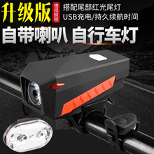 自行车喇叭灯 USB充电自行车灯 高亮度带喇叭车前灯 套装夜骑强光