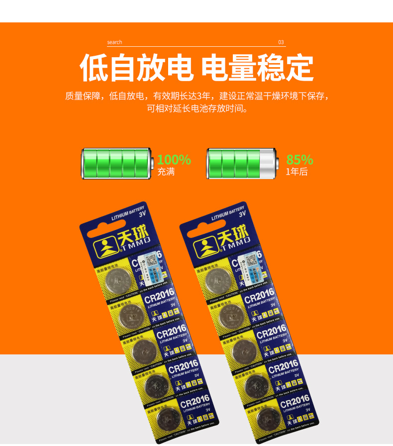 天球cr2016纽扣电池铁将军汽车钥匙遥控器3v锂电池5粒卡装1组两卡