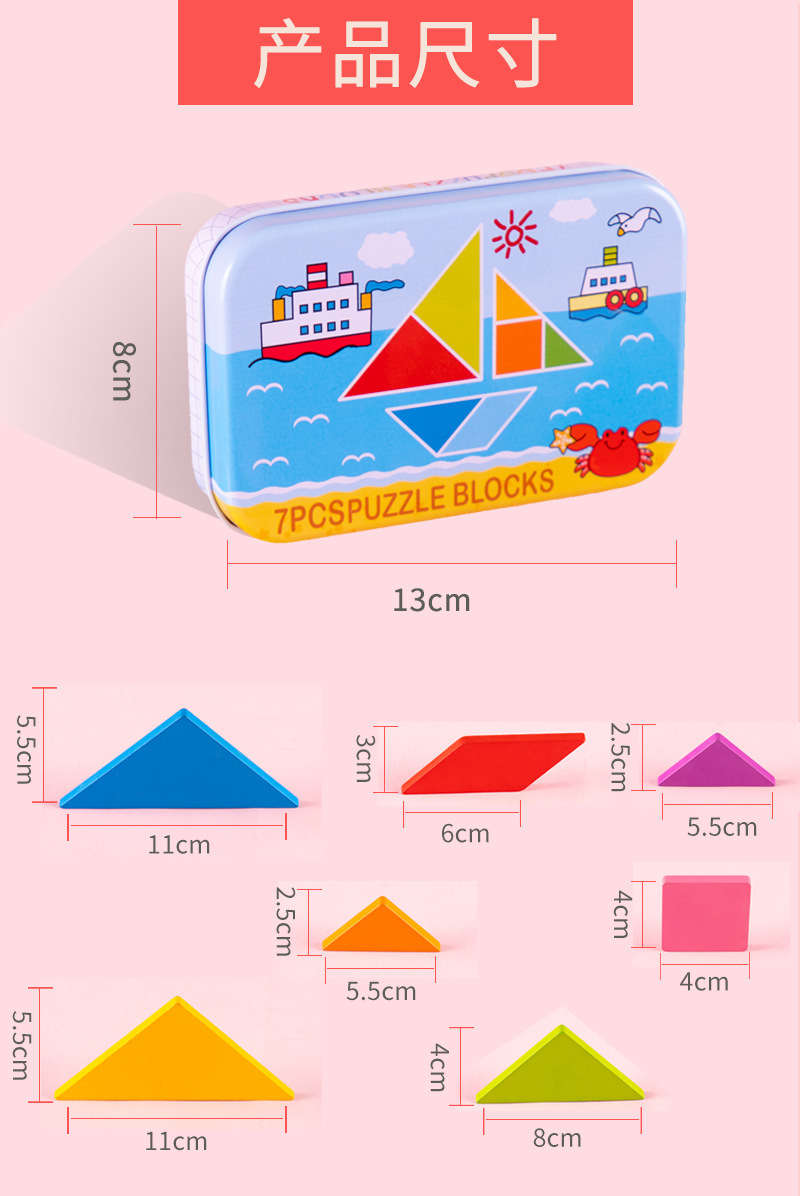 铁盒装七巧板拼版拼图儿童智力幼儿园益智早教积木玩具