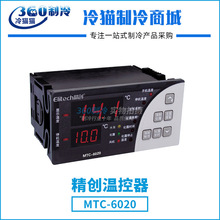 精易控制器MTC-6020水泵 制冷 化霜 风机 双传感器 温度校正