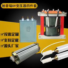 uv变压器四件套 UV变压器电容器灯罩 8KW uv光源 uv灯铜包变压器