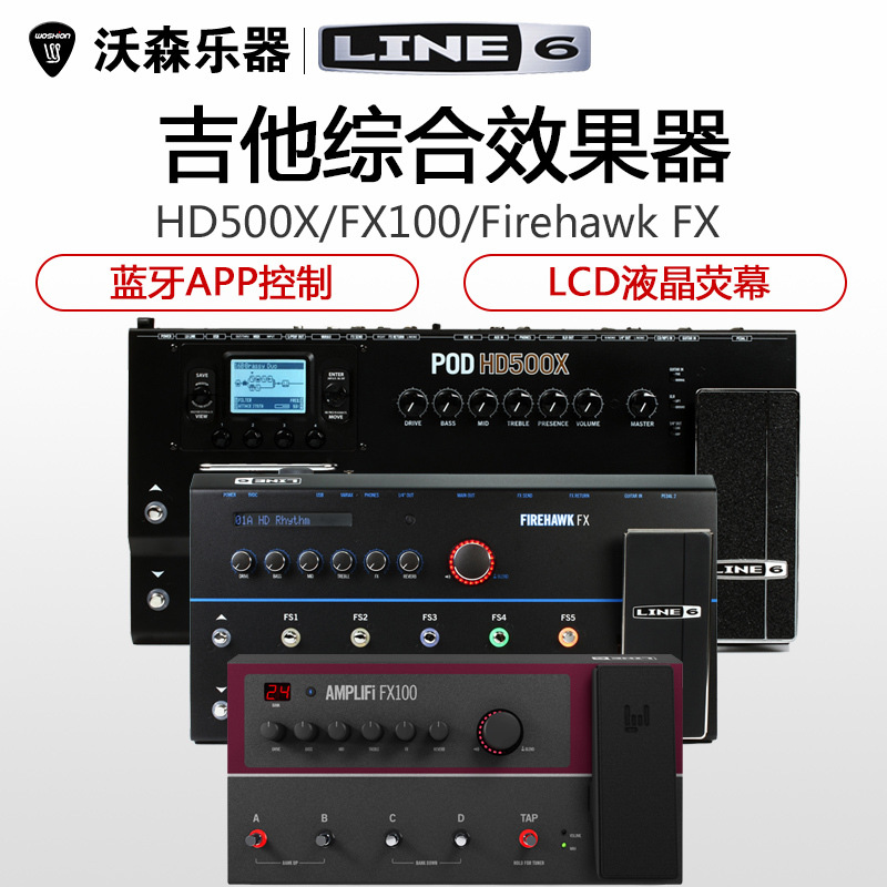 line6 hd500x fx100 firehawk fx 电吉他综合效果器蓝牙app控制