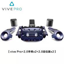 HTC vive Pro2.0专业版 Pro头戴式显示器vr一体机3D智能VR眼镜