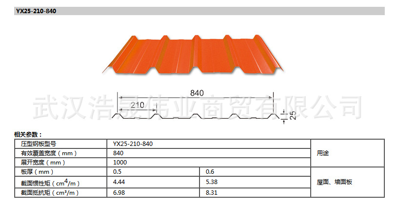 宝钢彩钢瓦 688/760/780型有效宽度彩钢瓦 国标瓦楞板