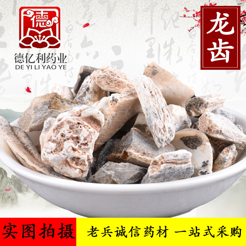 老兵诚信中药材龙齿青龙齿白龙齿新货无硫规格齐全支持药检