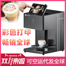 EVEBOT亿瓦咖啡拉花机答案奶茶3d打印机抖音奶茶机器设备彩色