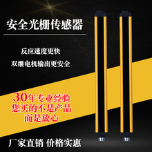 销售台湾安全光栅自动化设备用红外线安全光幕冲床护手光电保护器
