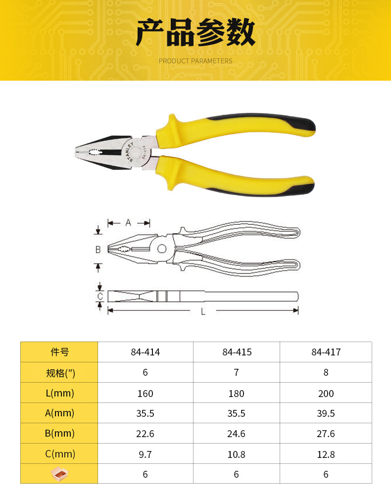 史丹利双色柄钢丝钳 高碳钢钳子 钳口加硬处理 电工管道工地钳子