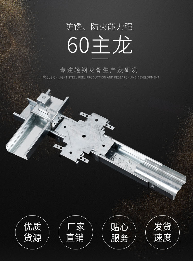国标60主龙骨 吊顶轻钢龙骨 天花吊顶工程防火材料 建筑隔墙龙骨