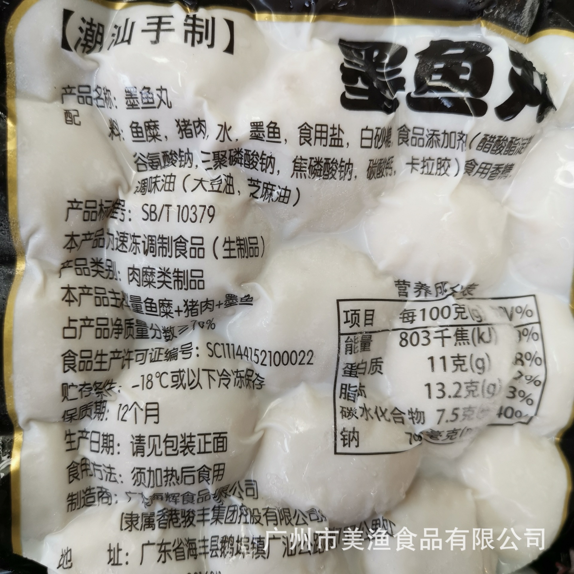 墨鱼丸配料表图片