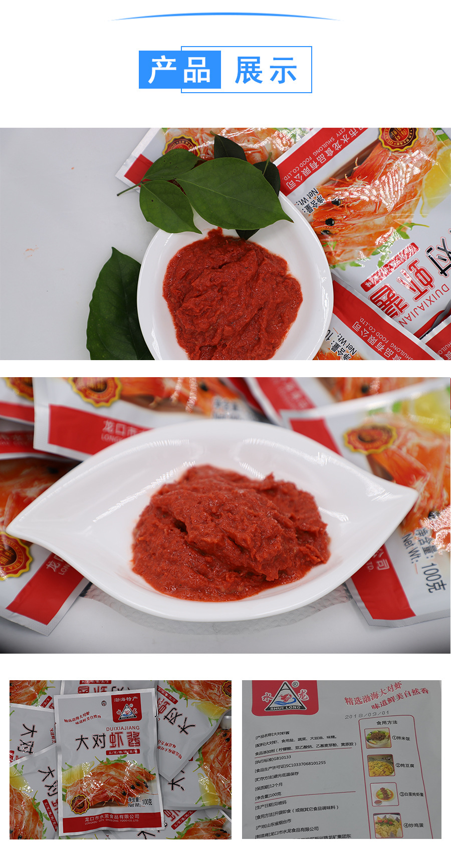 水龙厂家直销 大对虾酱100g袋装大虾酱水龙