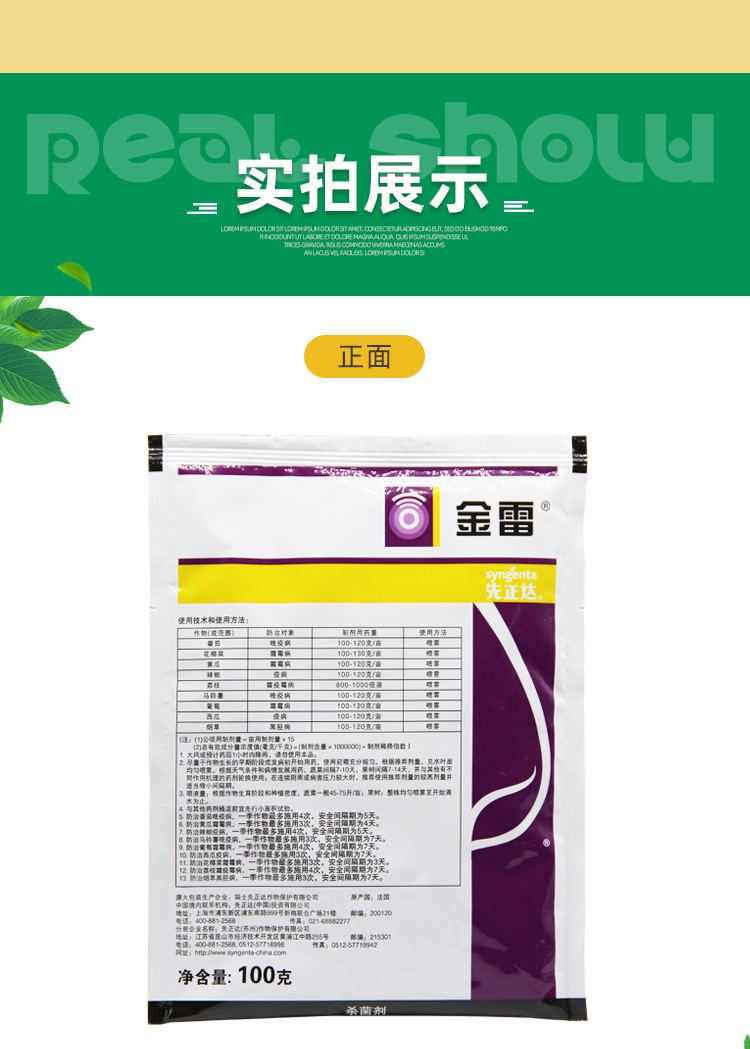 先正达金雷精甲霜·锰锌68%葡萄黄瓜霜霉病农药高效杀菌剂1000克
