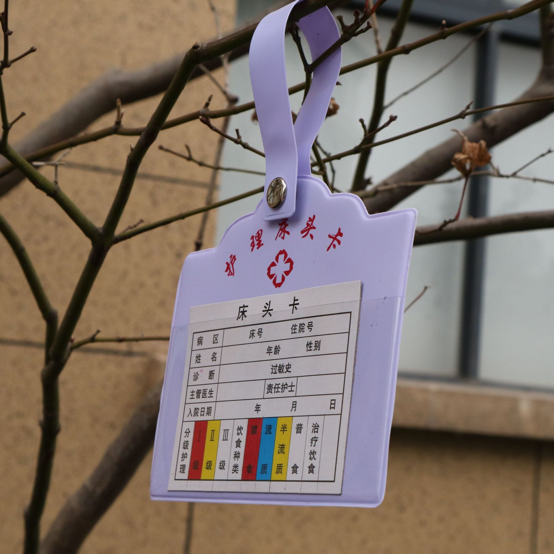 护理床头卡插卡带扣转盘式床位卡病房护理标识病人信息卡套床头牌