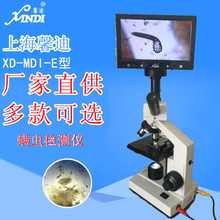 上海馨迪高清生物视频显微镜一体机XD-MDI-E 美容院螨虫检测仪