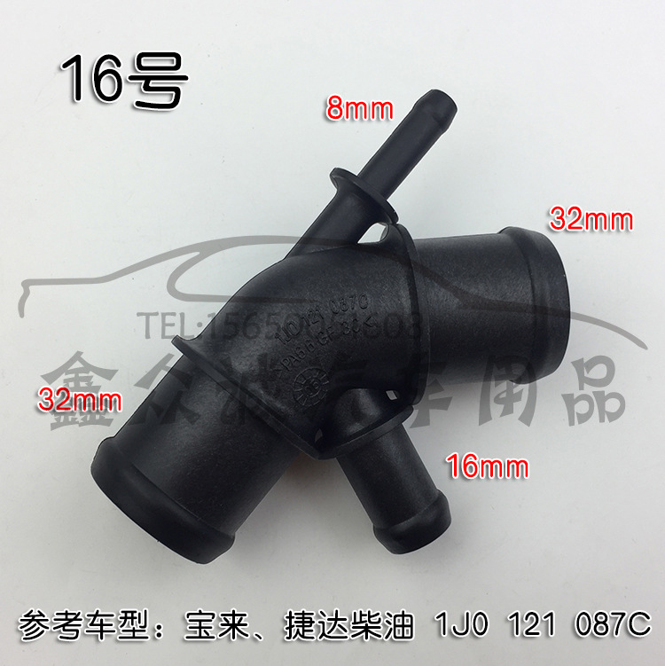适用于大众捷达宝来汽车水管三通接头1j0121087c 1j0 121 087c