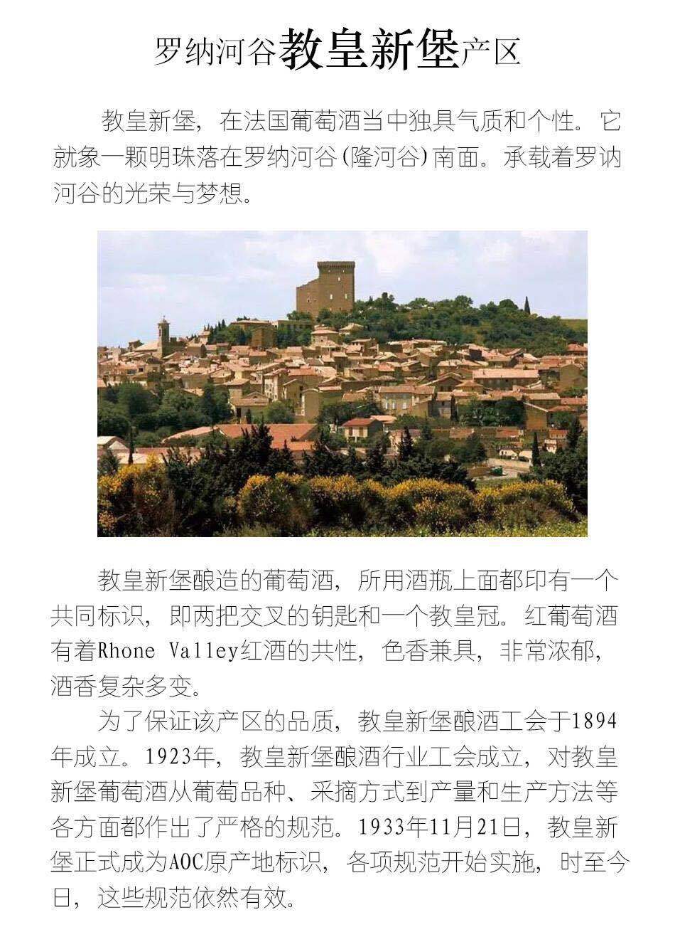 法国教皇新堡产区佩高酒庄佩高斯蒂尔干红葡萄酒