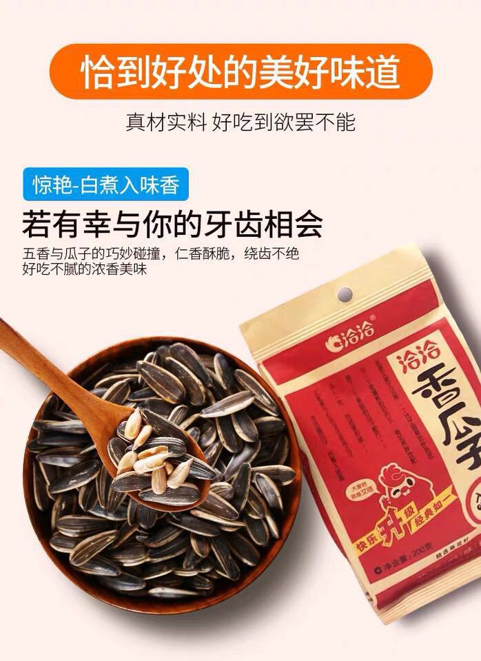 洽洽香瓜子200克恰恰五香味葵花籽坚果炒货网购零食整箱批发零售
