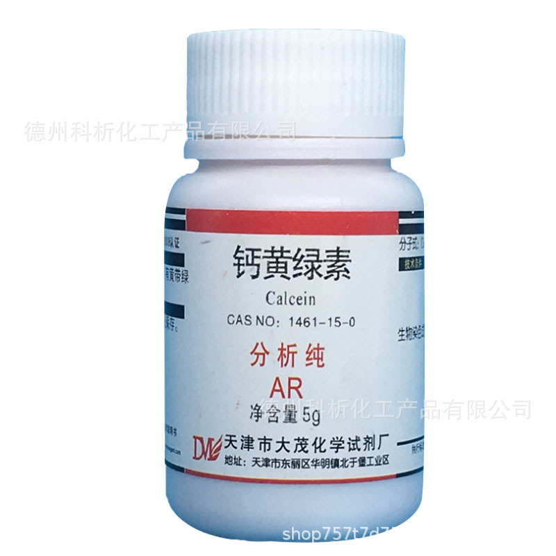 钙黄绿素 荧光素 荧光指示剂 络合指示剂 ar5g cas:1461-15-0