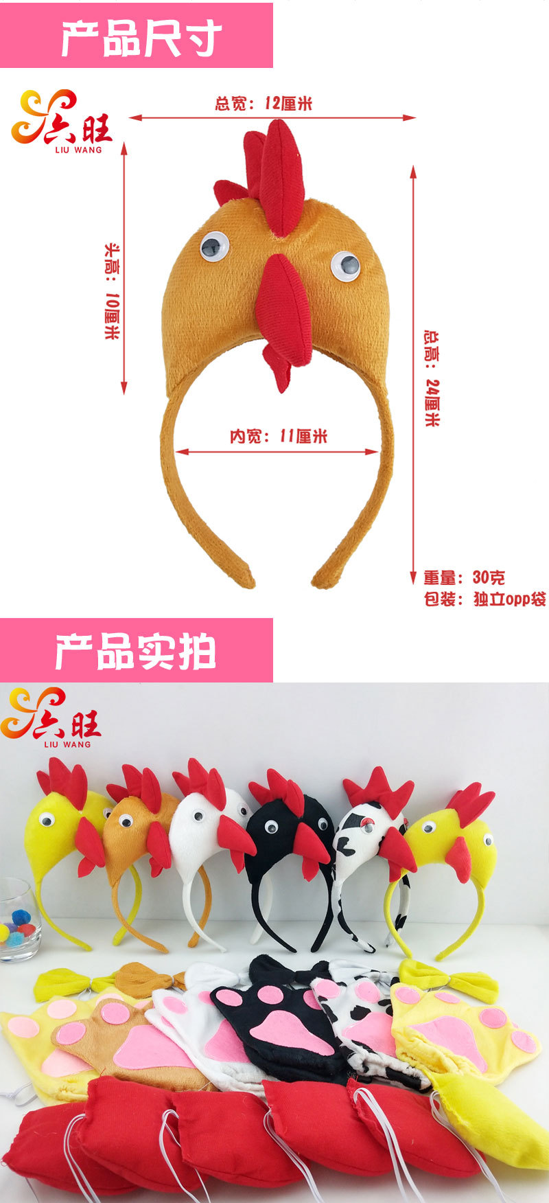 舞会用品化妆舞会装饰节日派对头饰道具 公鸡发箍 万圣节小鸡头箍