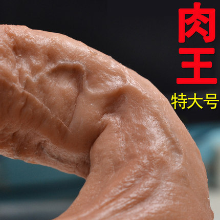 肉王rowong七代仿真阳具特大粗号种马特粗特长阴茎硅胶柔软逼真
