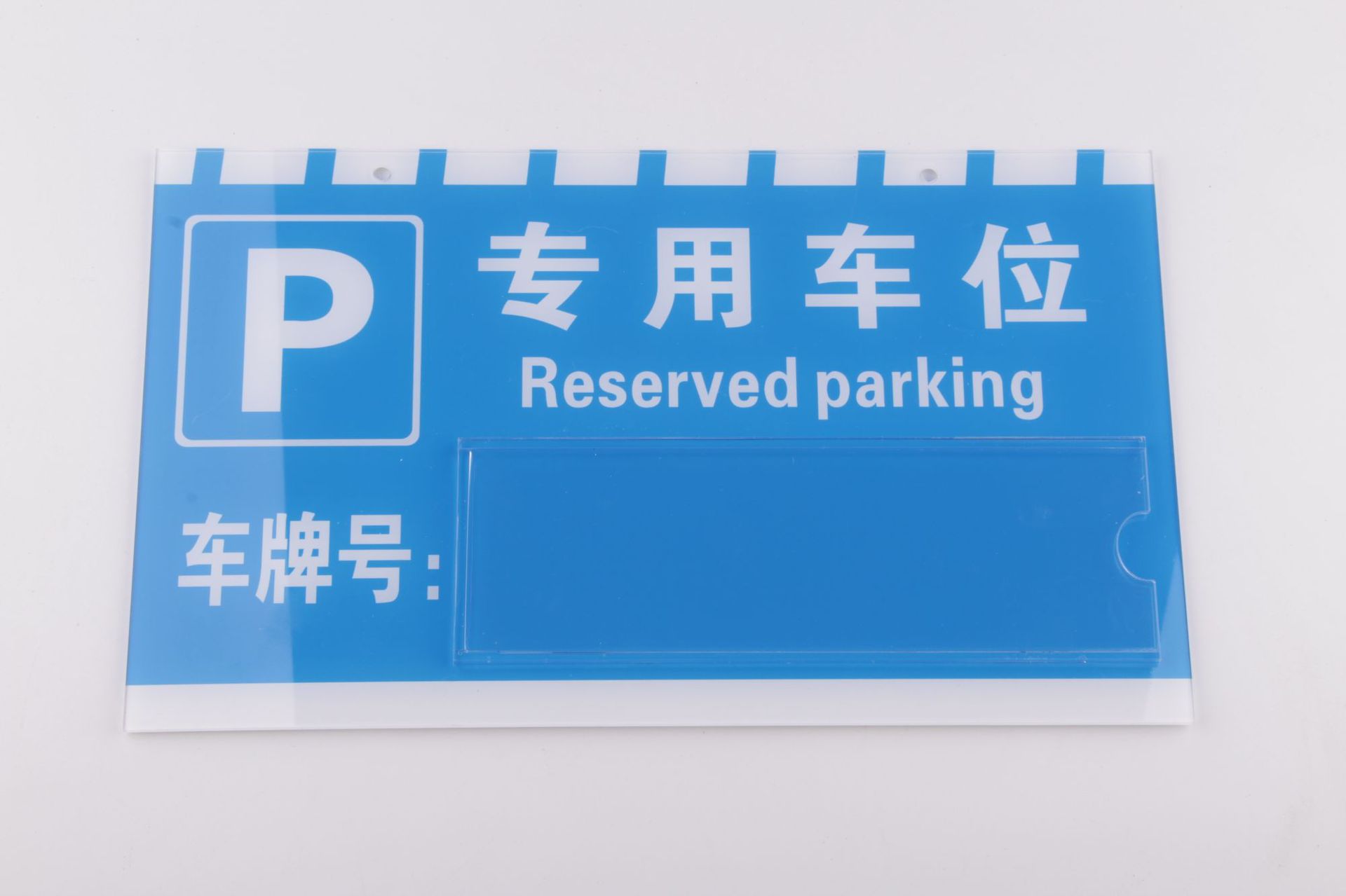 厂家现货定做车库停车位牌 禁止停车移位亚克力私家车号码吊牌