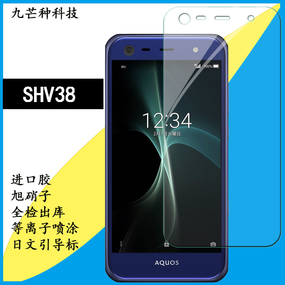 aquos xx3 mini钢化玻璃膜夏普 shv38钢化膜 夏普shv38保护膜