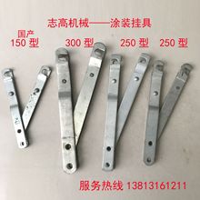 吊具 Y型吊具 十字吊具 剪刀型吊具 涂装挂具 一次挂具 自产自销