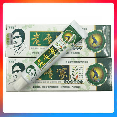 济明堂老专家草本抑菌乳膏15g