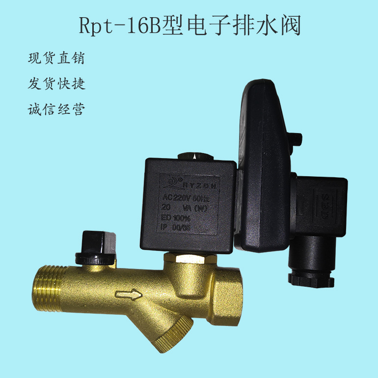 Rpt-16B型电子排水阀排污阀 电子排水器 直通式排水阀