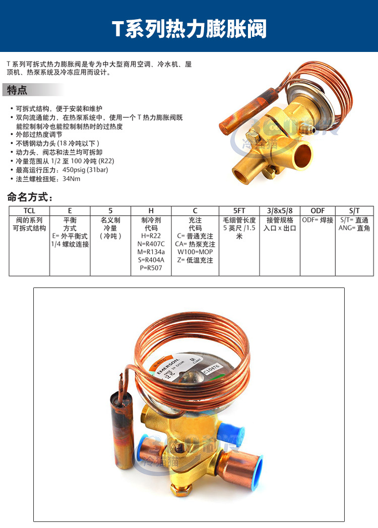 alco艾默生emerson分拆热力膨胀阀ter45hw55/19mc带mop空调膨胀阀