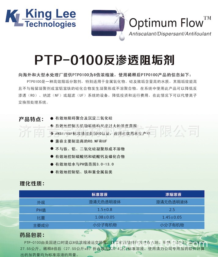 美国清力反渗透缓蚀阻垢剂 反渗透阻垢剂标准液-阿里巴巴
