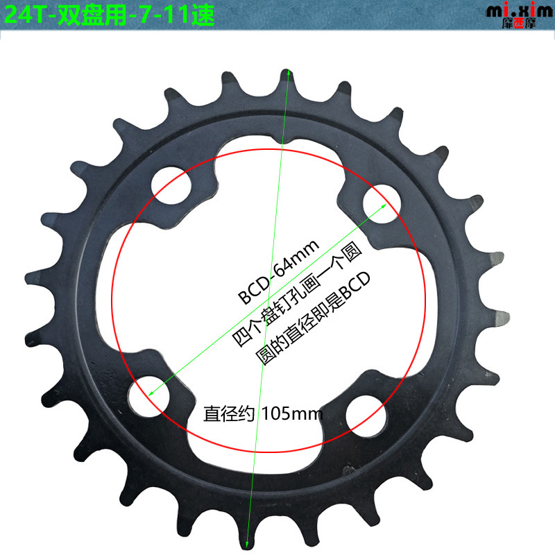 24t自行车修补盘片牙盘齿盘片适用shimano双片牙盘10/11速