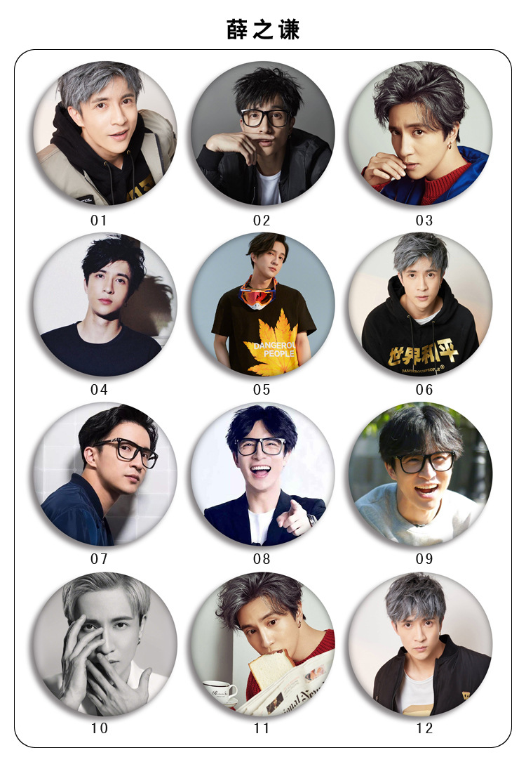 薛之谦明星周边徽章 高清优质胸章胸针挂件 一件代发 文具店货源