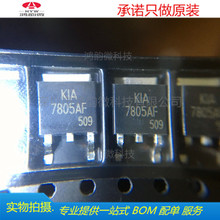 原装KIA7805AF KIA7805 TO252电压调整器/稳压电源IC 短路保护IC