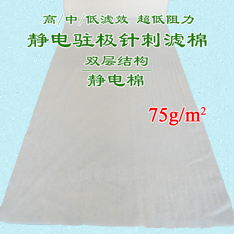 工厂直销75g空调静电滤网 静电驻极pp过滤棉 除pm2.5静电滤网