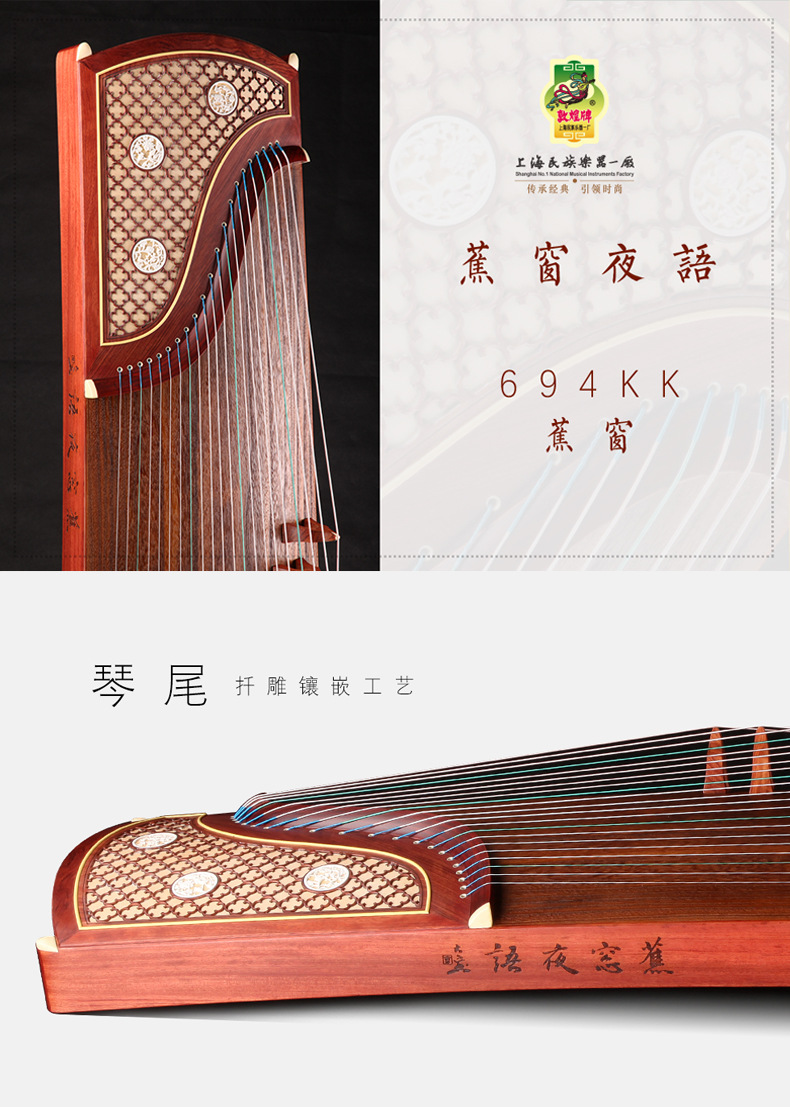 敦煌古筝694kk蕉窗夜语 考级教学演奏红木古筝敦煌官方授权正品筝
