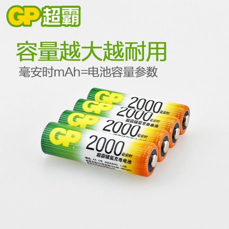 gp超霸5号充电电池7号镍氢可充电五号七号电池玩具麦克风相机电池