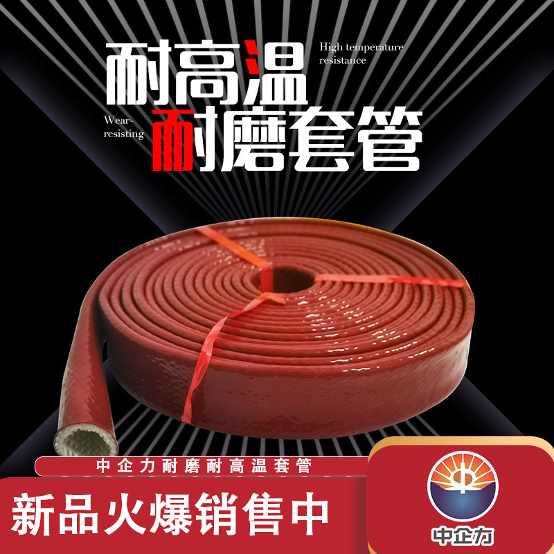 ZQFS耐火耐高温绝缘防火管耐热硅胶涂覆玻纤护套红色硅胶玻璃纤维
