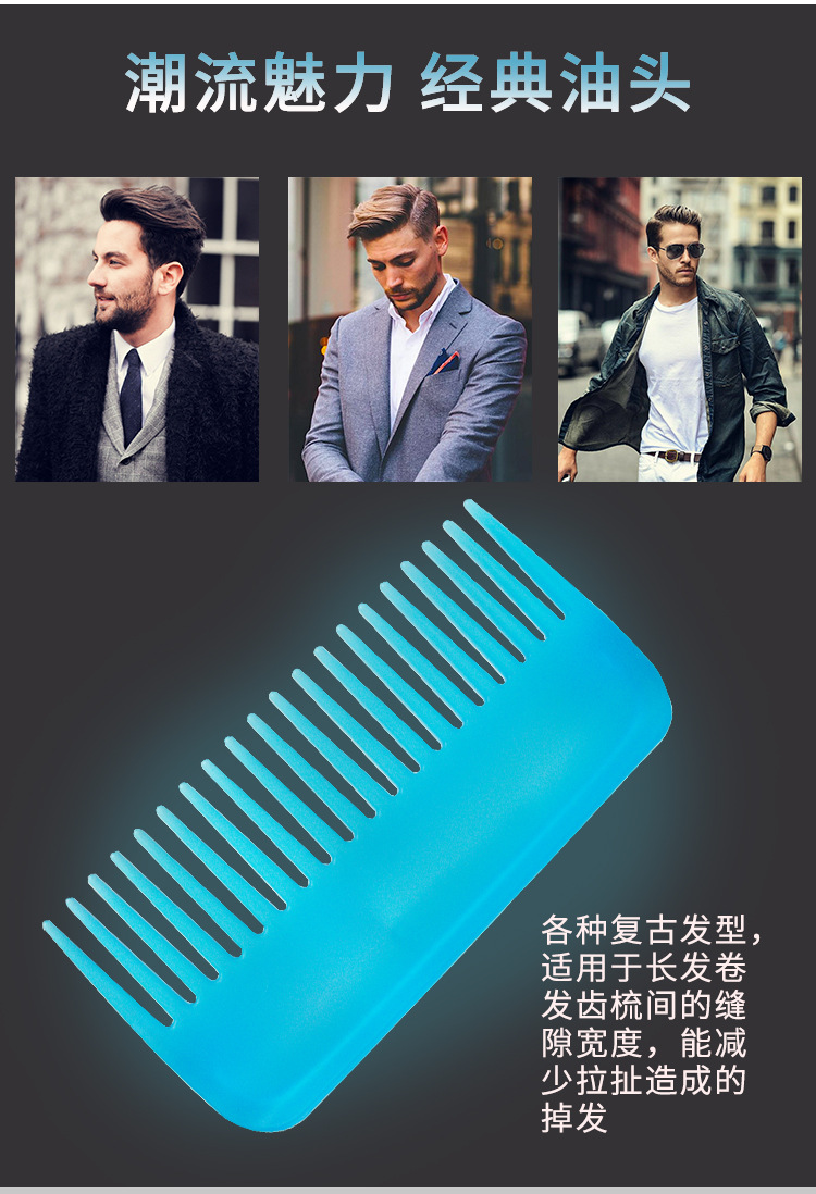 美发宽齿造型油头梳子家居美妆头发护理顺发梳纹理大齿大背头梳子
