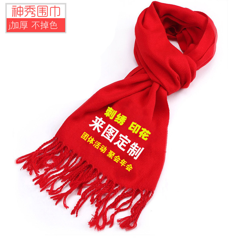 中国红围巾印制logo刺绣年会活动同学聚会仿羊绒大红色披肩印字图