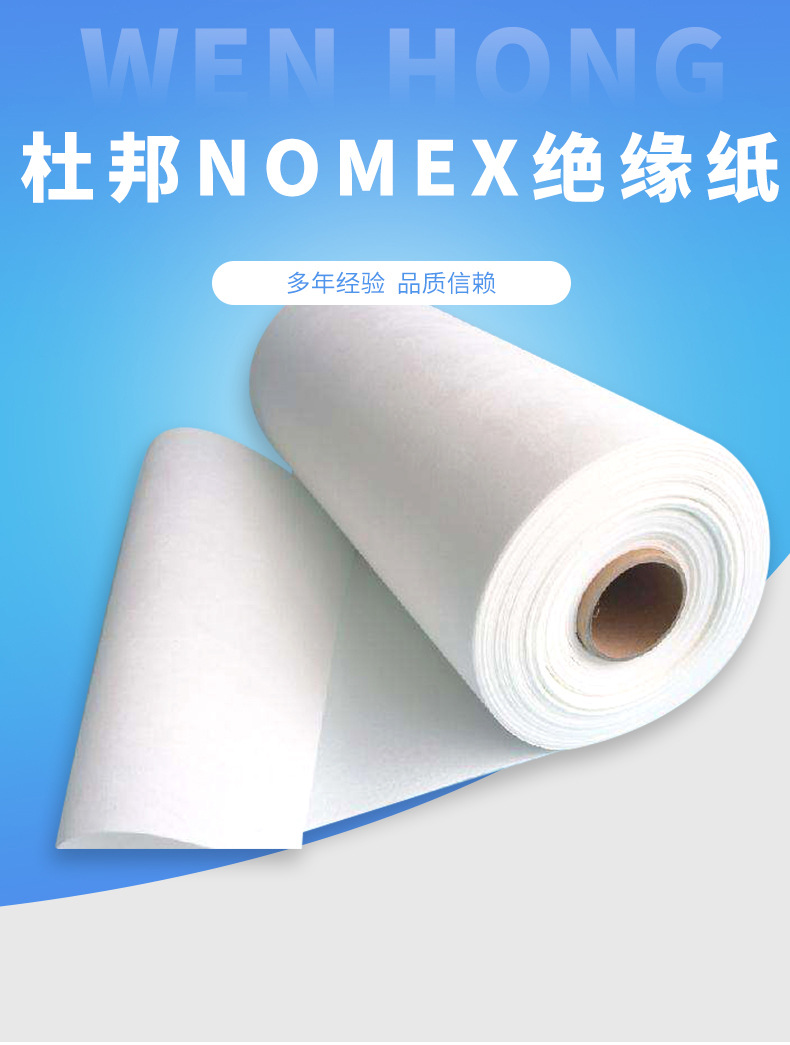 厂家直销杜邦nomex绝缘纸 背胶绝缘片 阻燃绝缘纸 文鸿